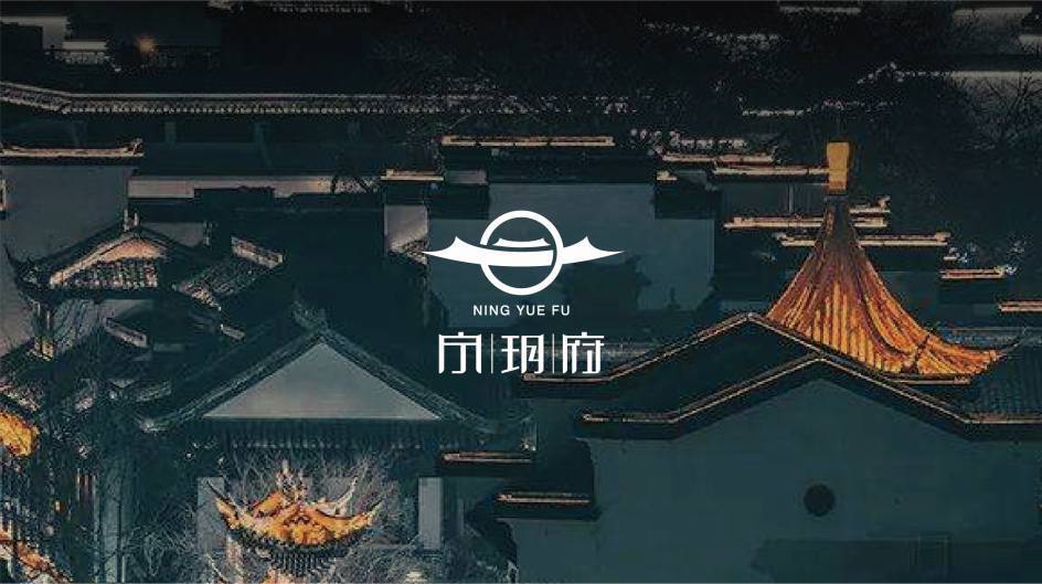 宁玥府logo设计图1