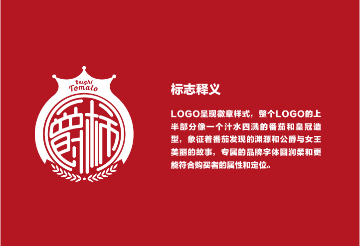 山东水发“爵柿”串收番茄LOGO+包装全案图3