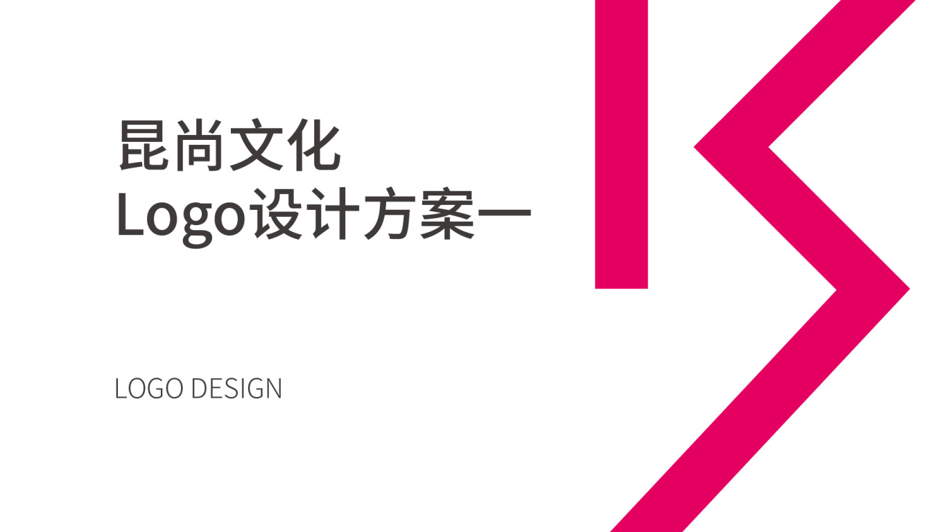 昆尚-文化传播公司logo设计图0