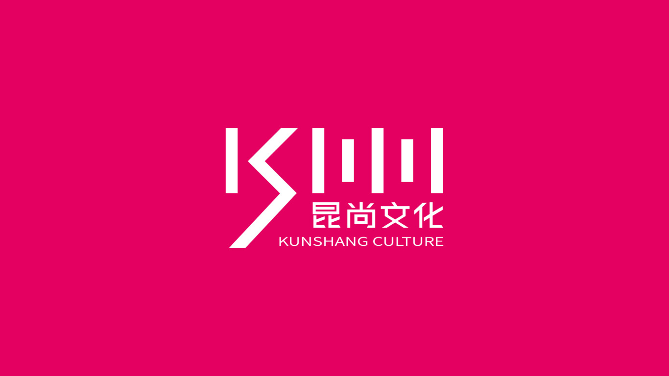 昆尚-文化传播公司logo设计图2