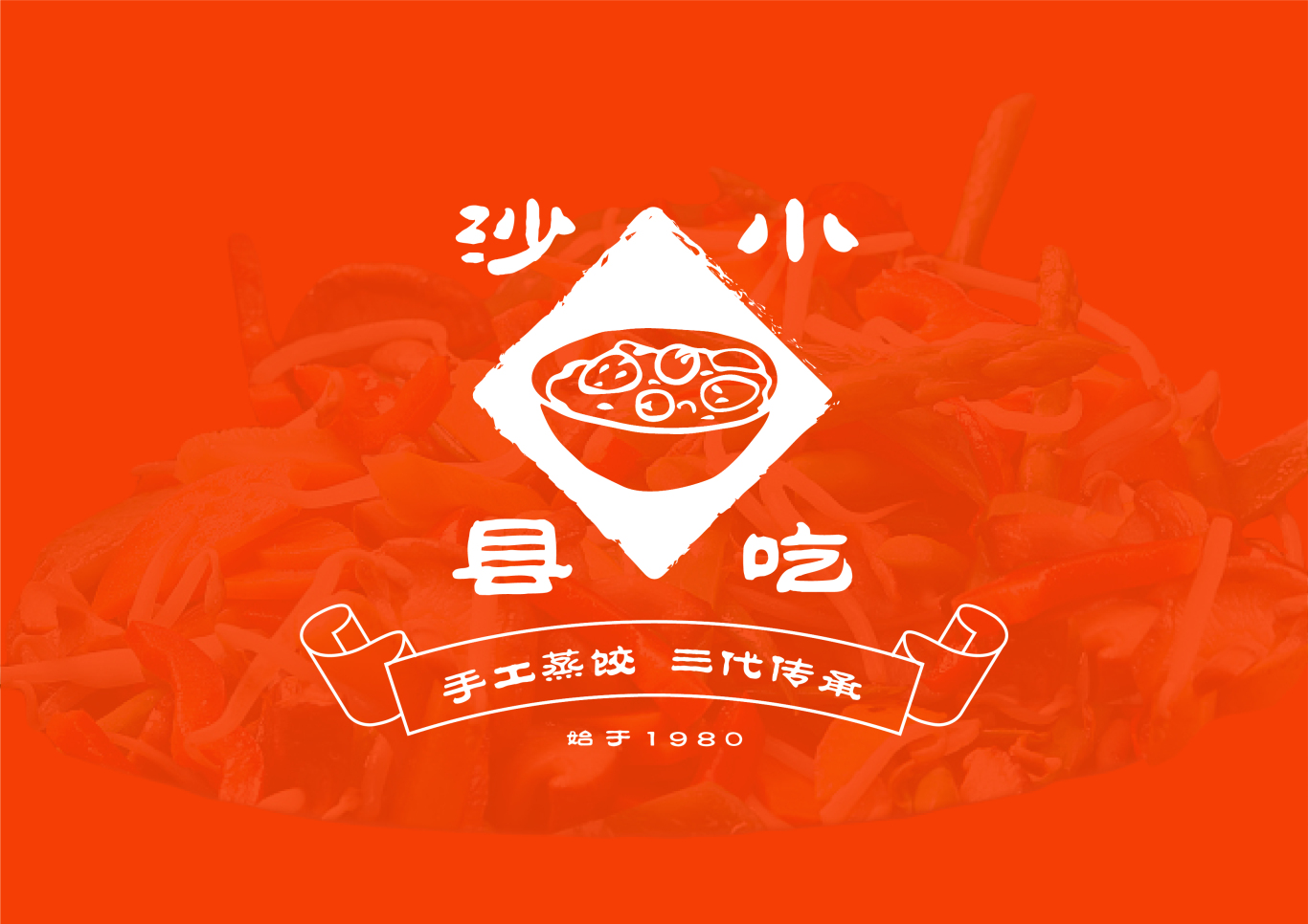 《如果是你，怎么做》系列之（一）沙县小吃Logo|平面|品牌|韵染文创 - 原创作品 - 站酷 (ZCOOL)