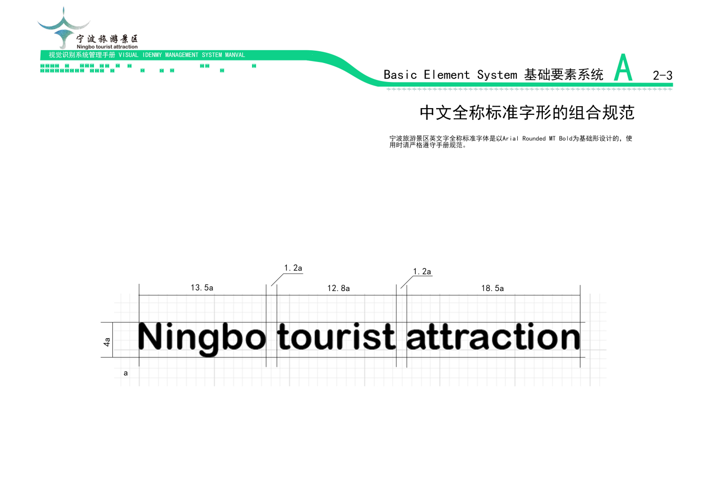 宁波旅游景区VI设计图8
