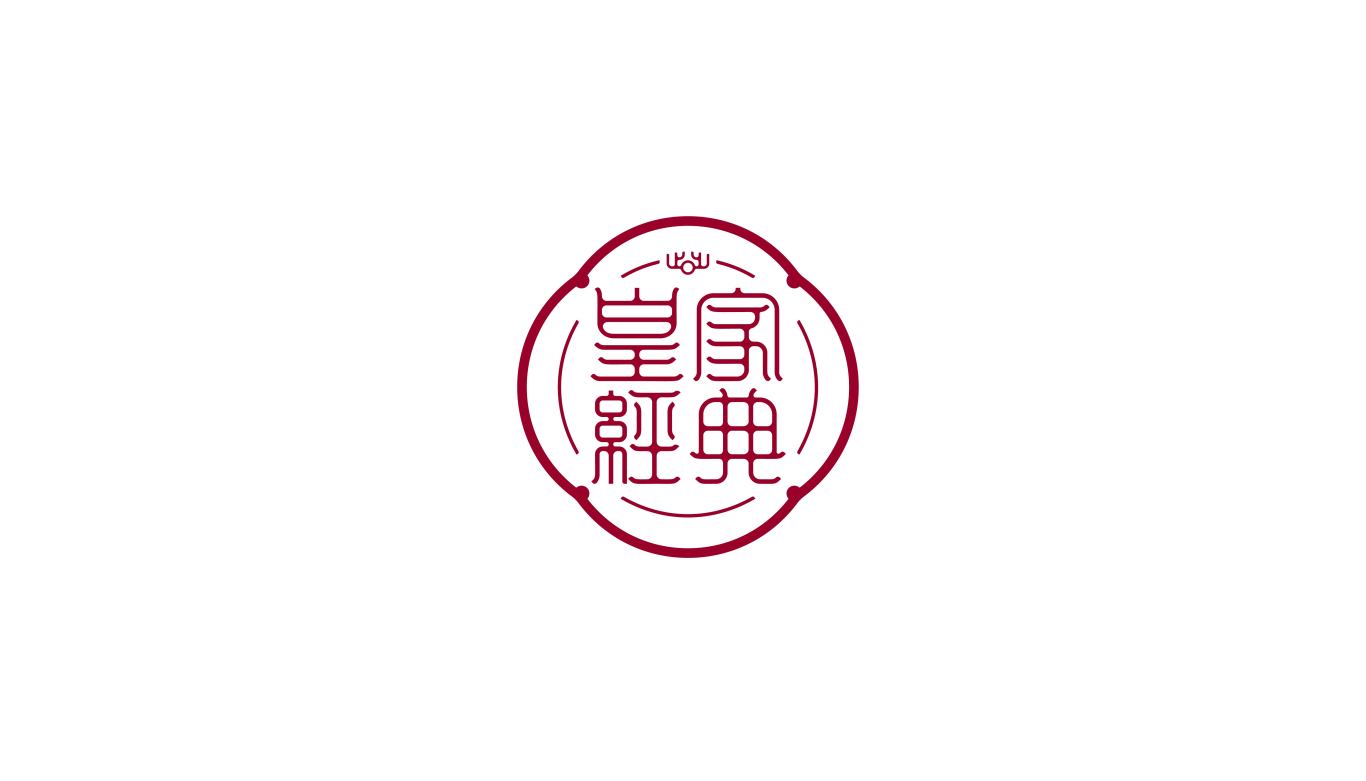 皇家经典中药品牌logo设计图0