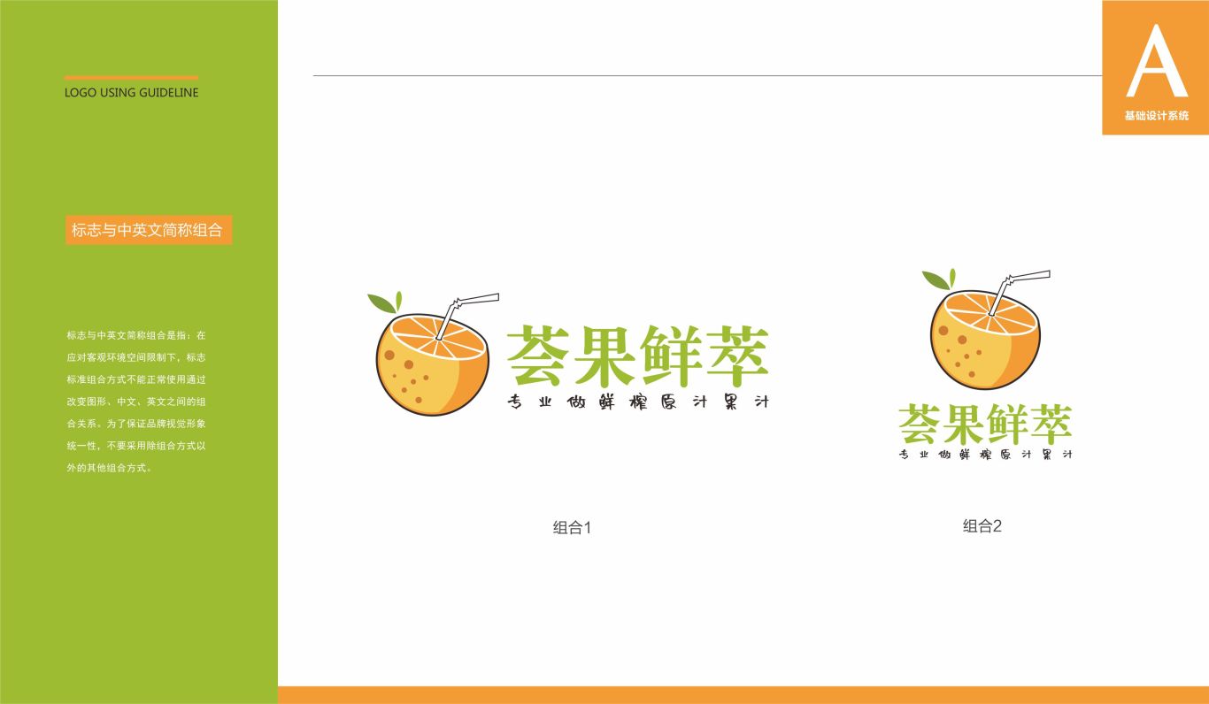 荟果鲜萃品牌logo设计图3