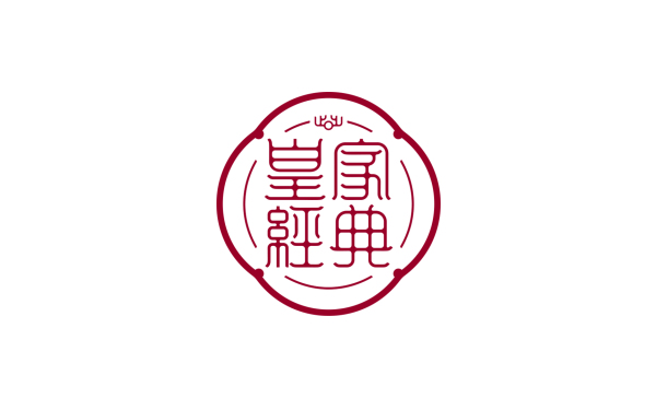皇家經典中藥品牌logo設計