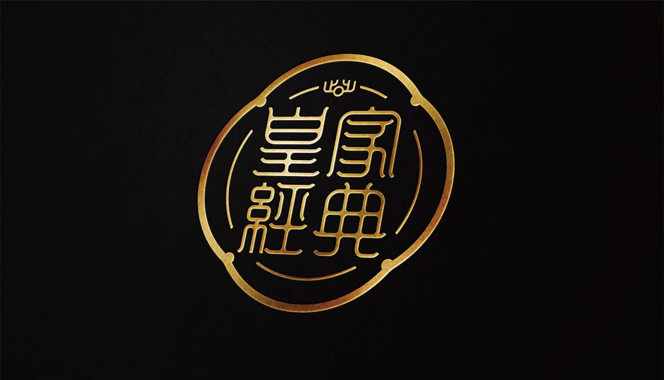 皇家经典中药品牌logo设计图4