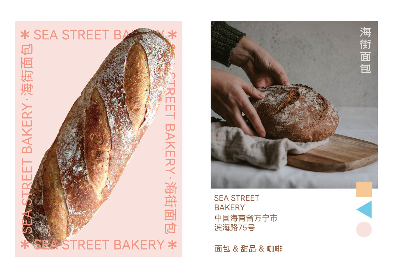 海街面包品牌设计图3