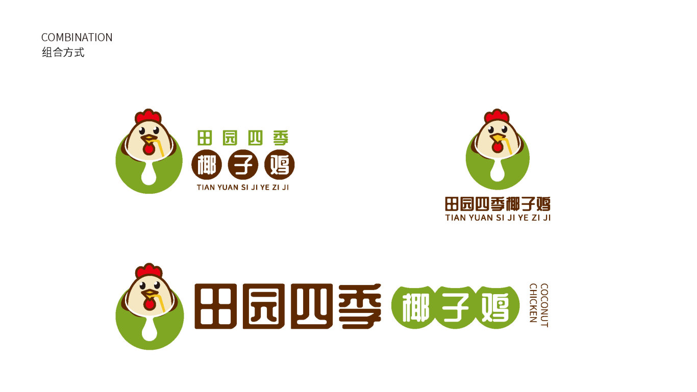 田园四季椰子鸡-品牌设计图2