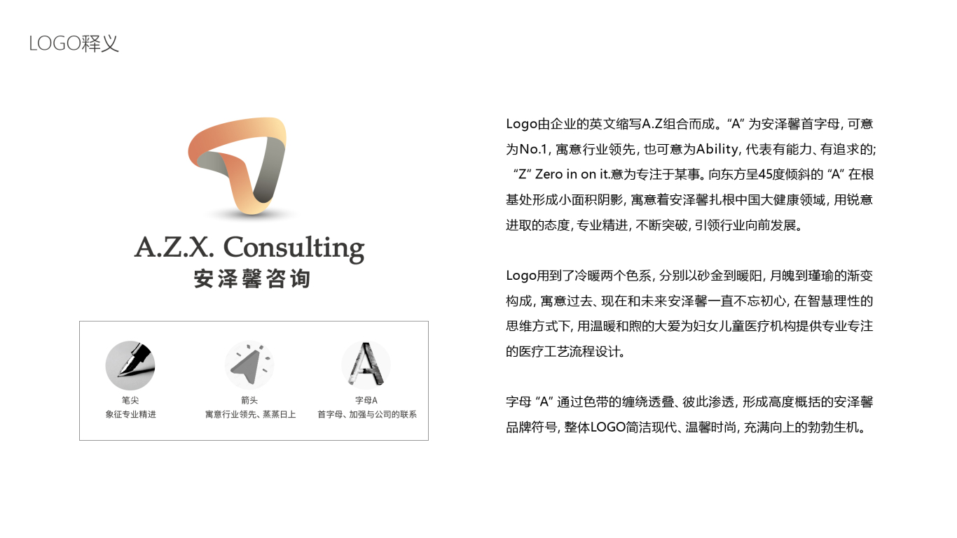 北京安泽馨咨询有限责任公司LOGO设计图0