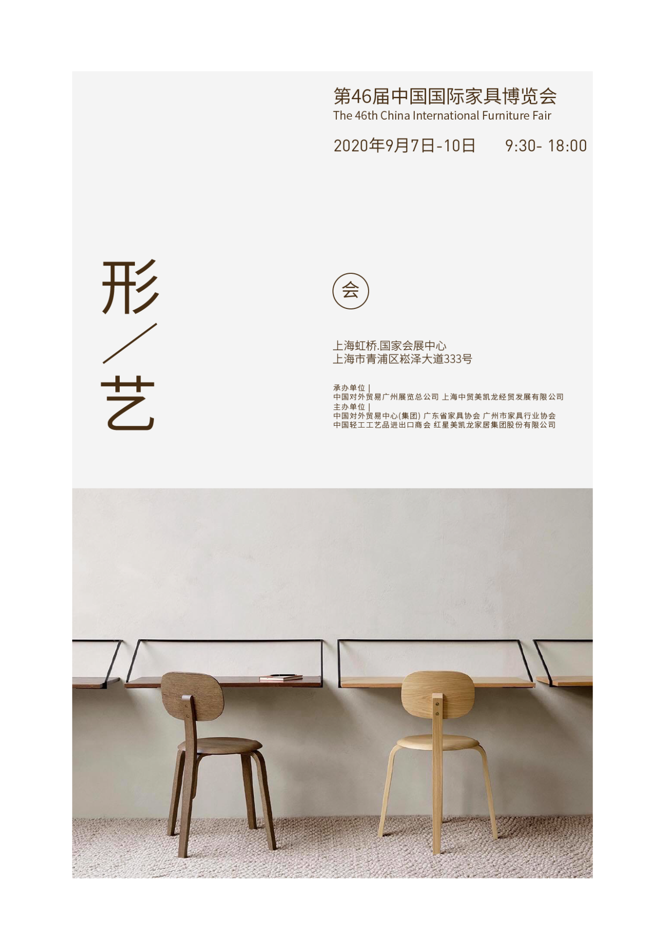 日式风格家具展览海报图0