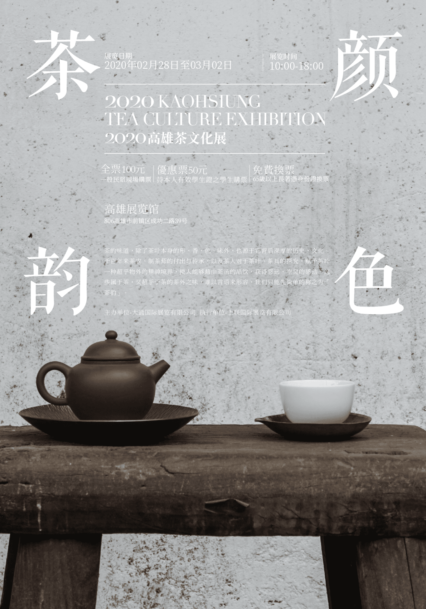 茶类展会海报设计图2