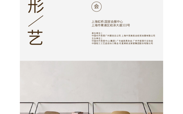 日式風格家具展覽海報