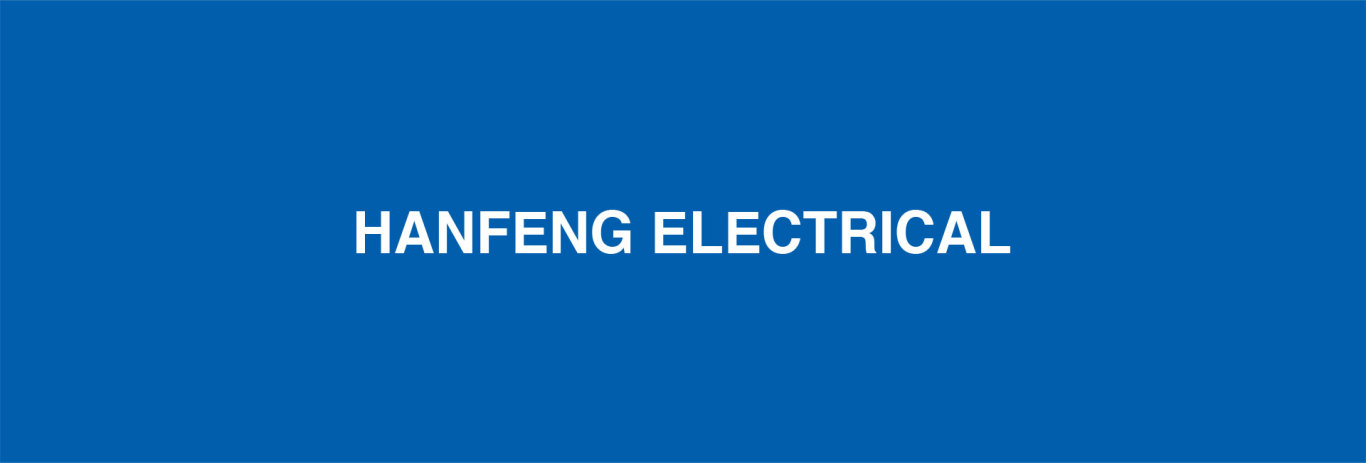 瀚峰电器logo图1