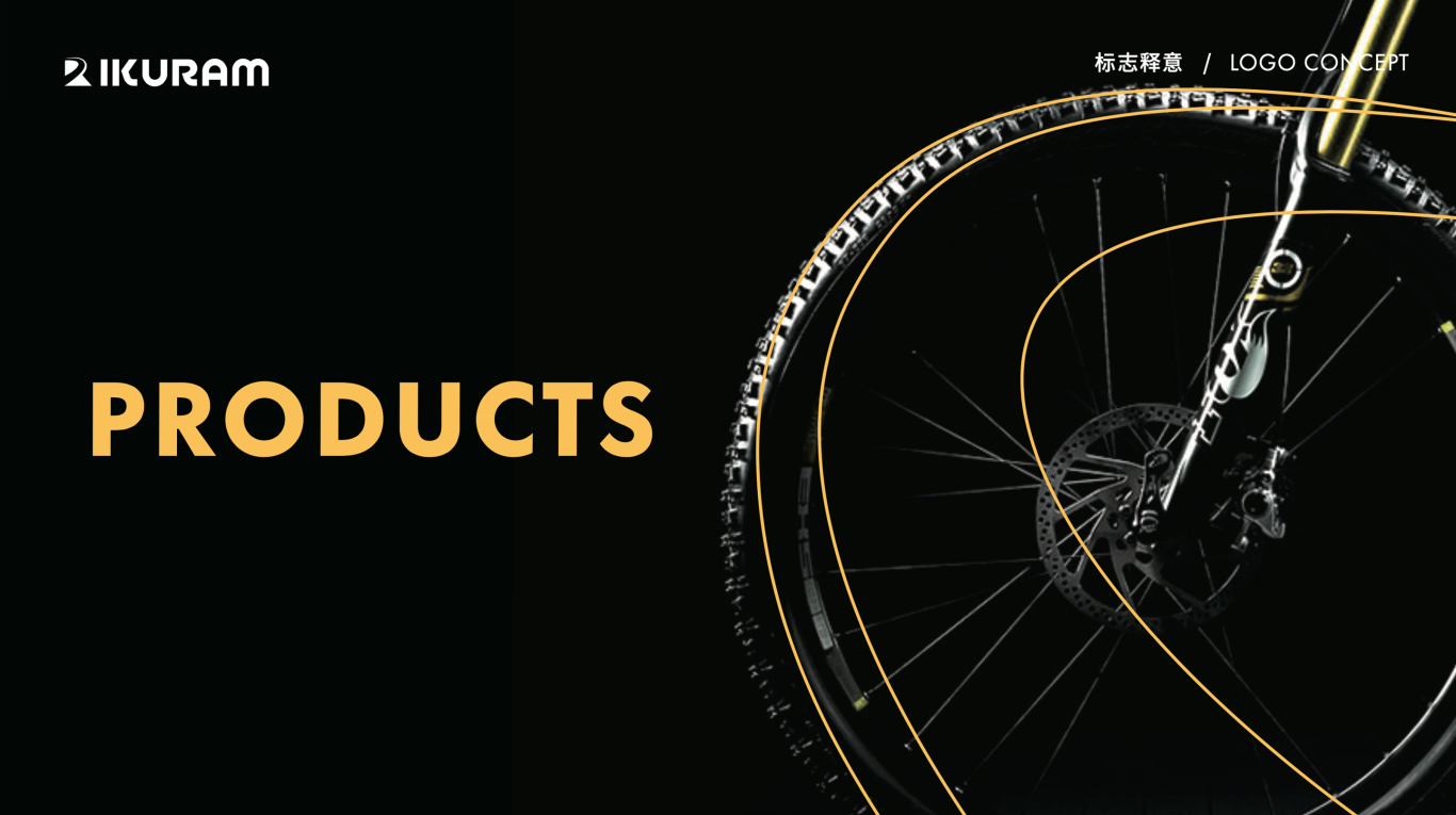 IKURAM自行车架外贸品牌设计图6