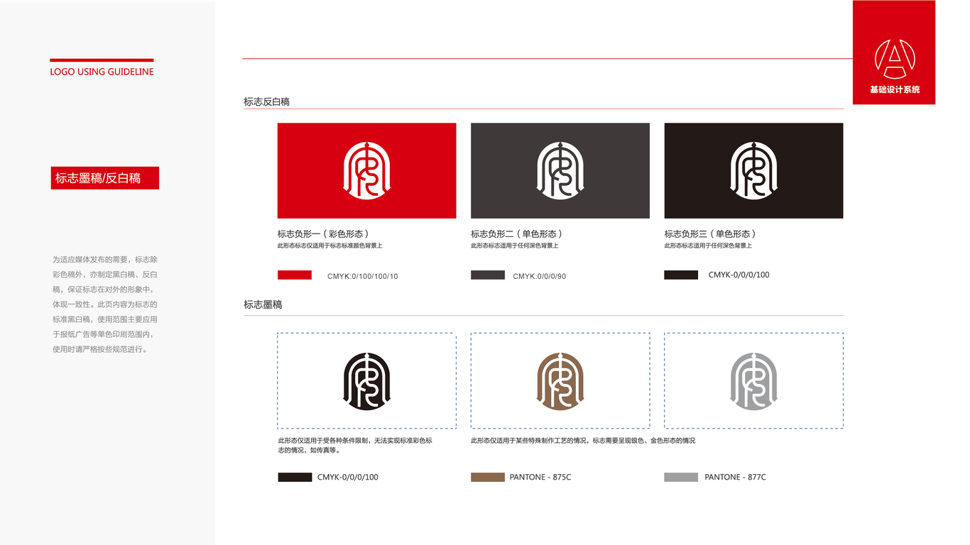 玄甲安全品牌LOGO設計中標圖7