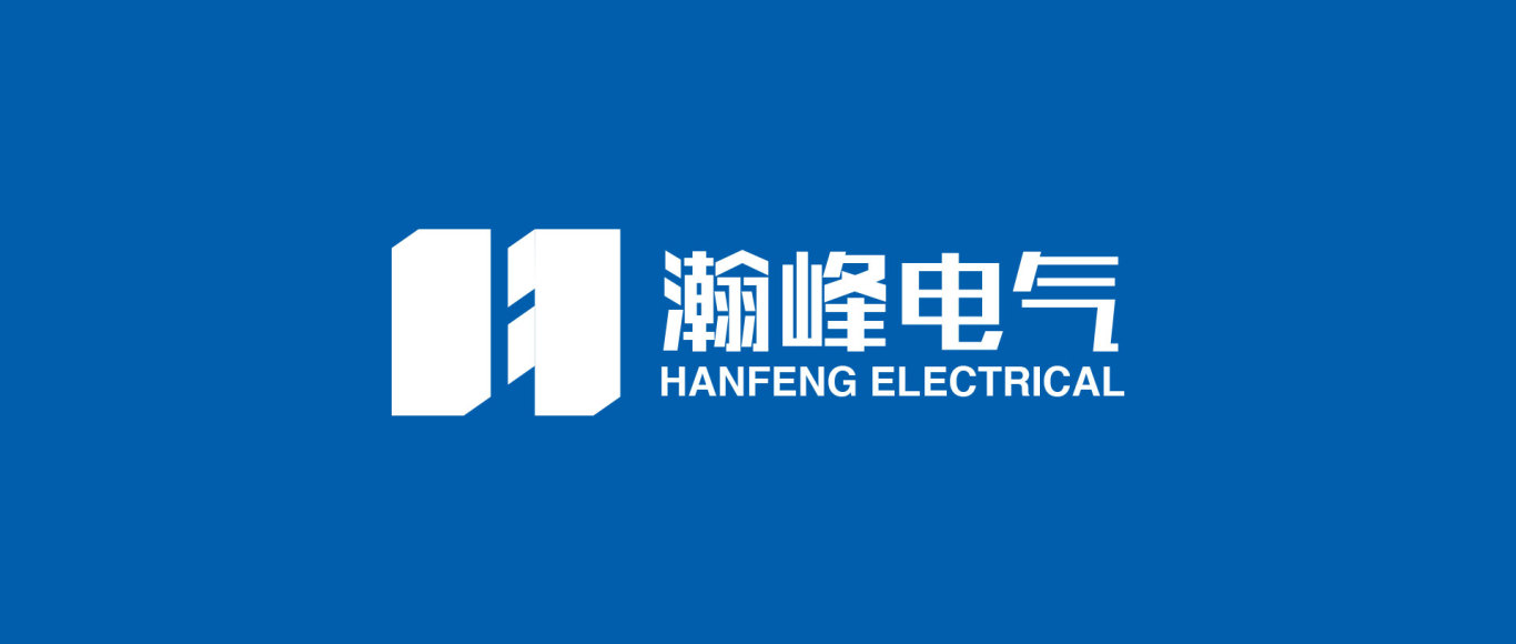 瀚峰电器logo图5