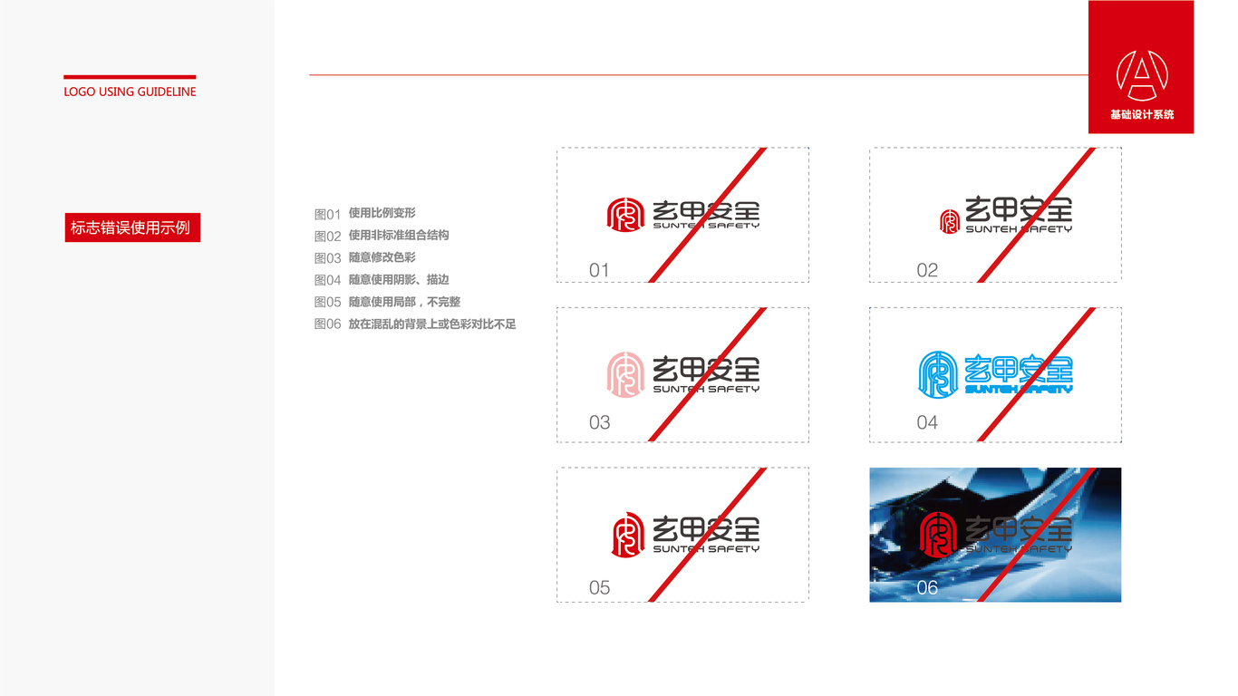 玄甲安全品牌LOGO設(shè)計(jì)中標(biāo)圖11