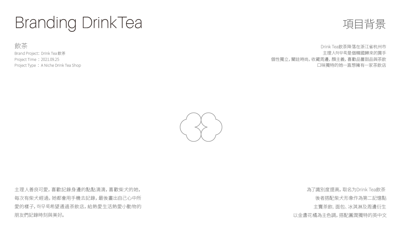 小众品牌提案丨飲茶图1