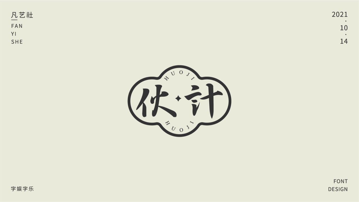 陕西方言字体设计合集图12