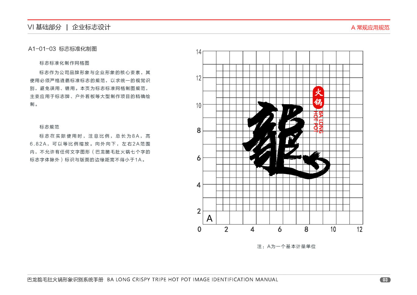巴龙火锅品牌形象图8