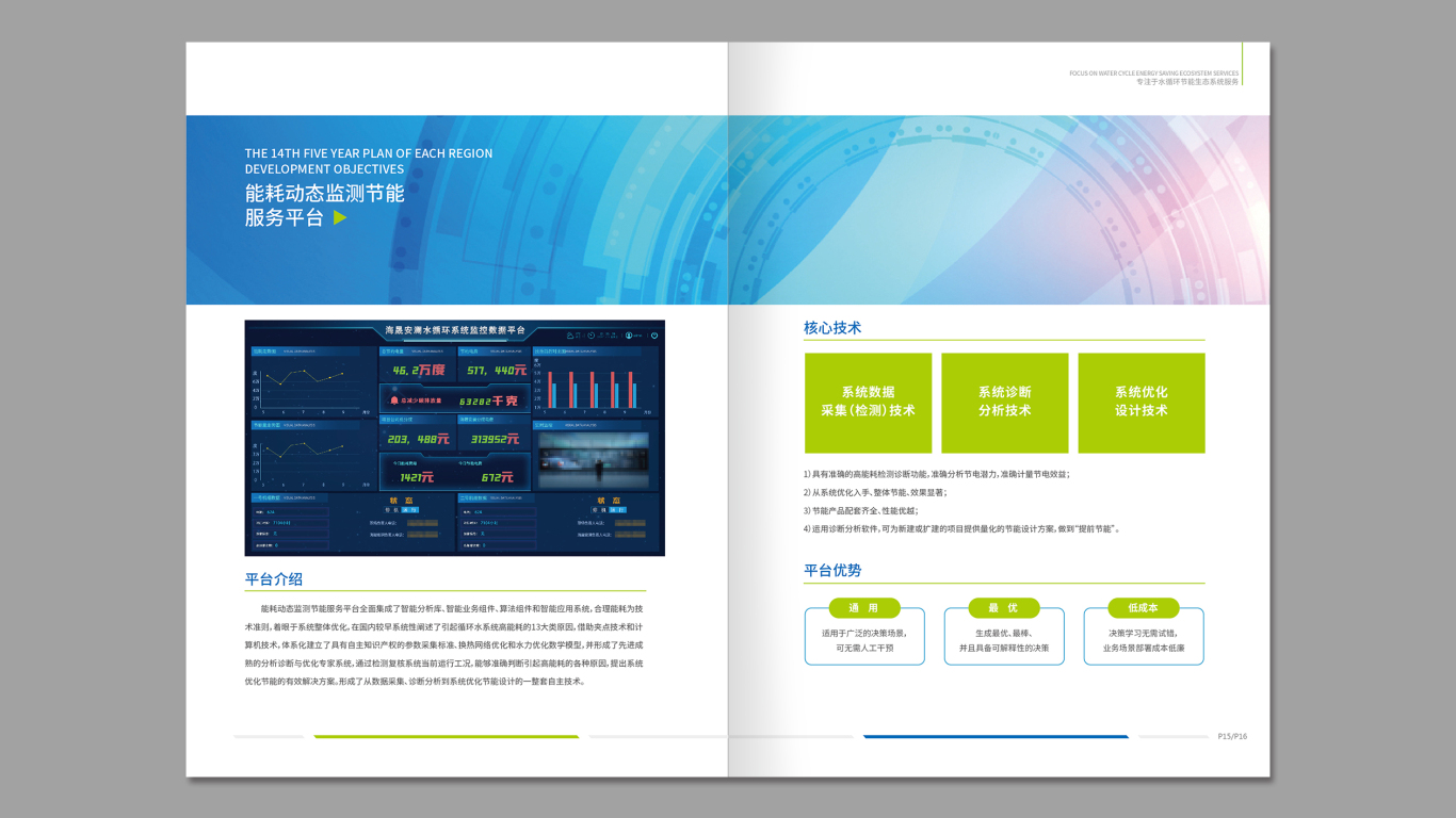 海晟安澜国企公司宣传画册设计中标图8