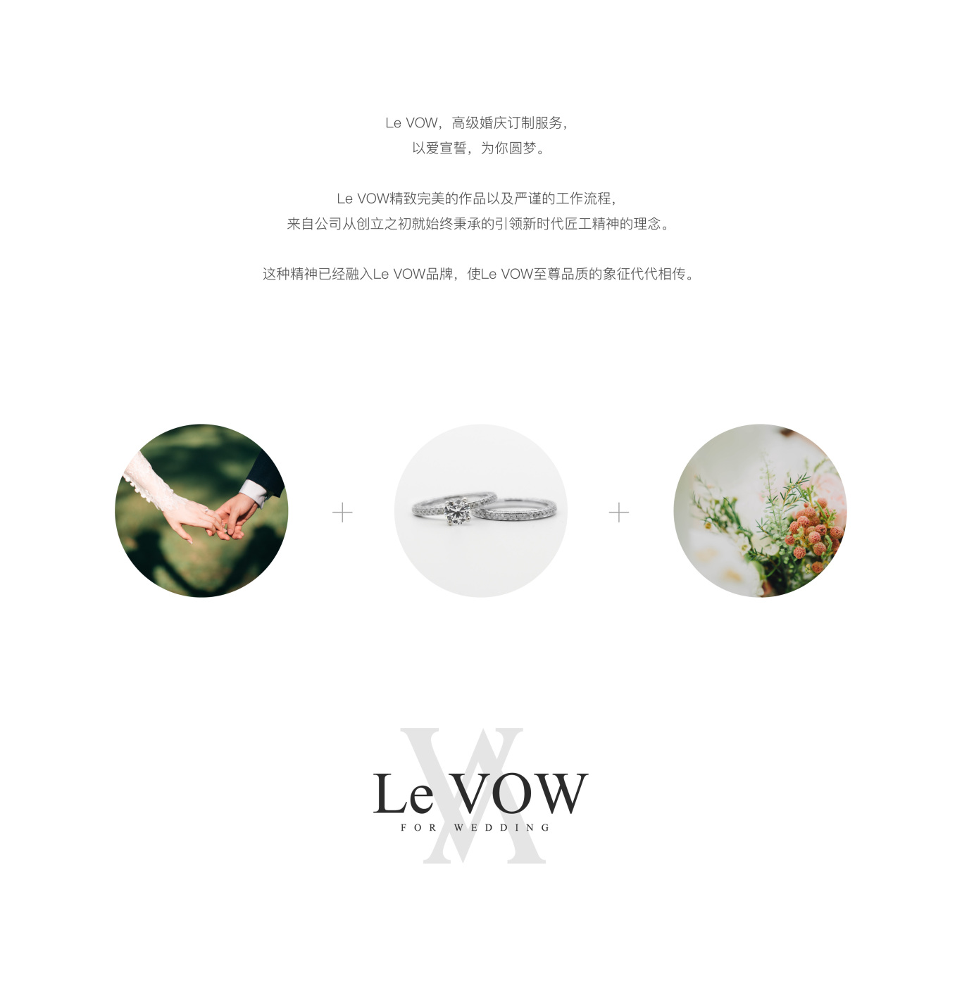 LeVOW婚纱品牌LOGO设计图1