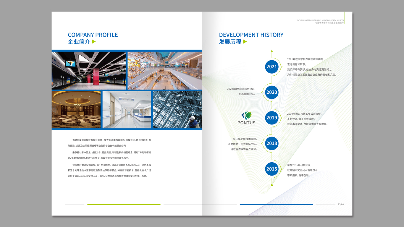 海晟安澜国企公司宣传画册设计中标图3
