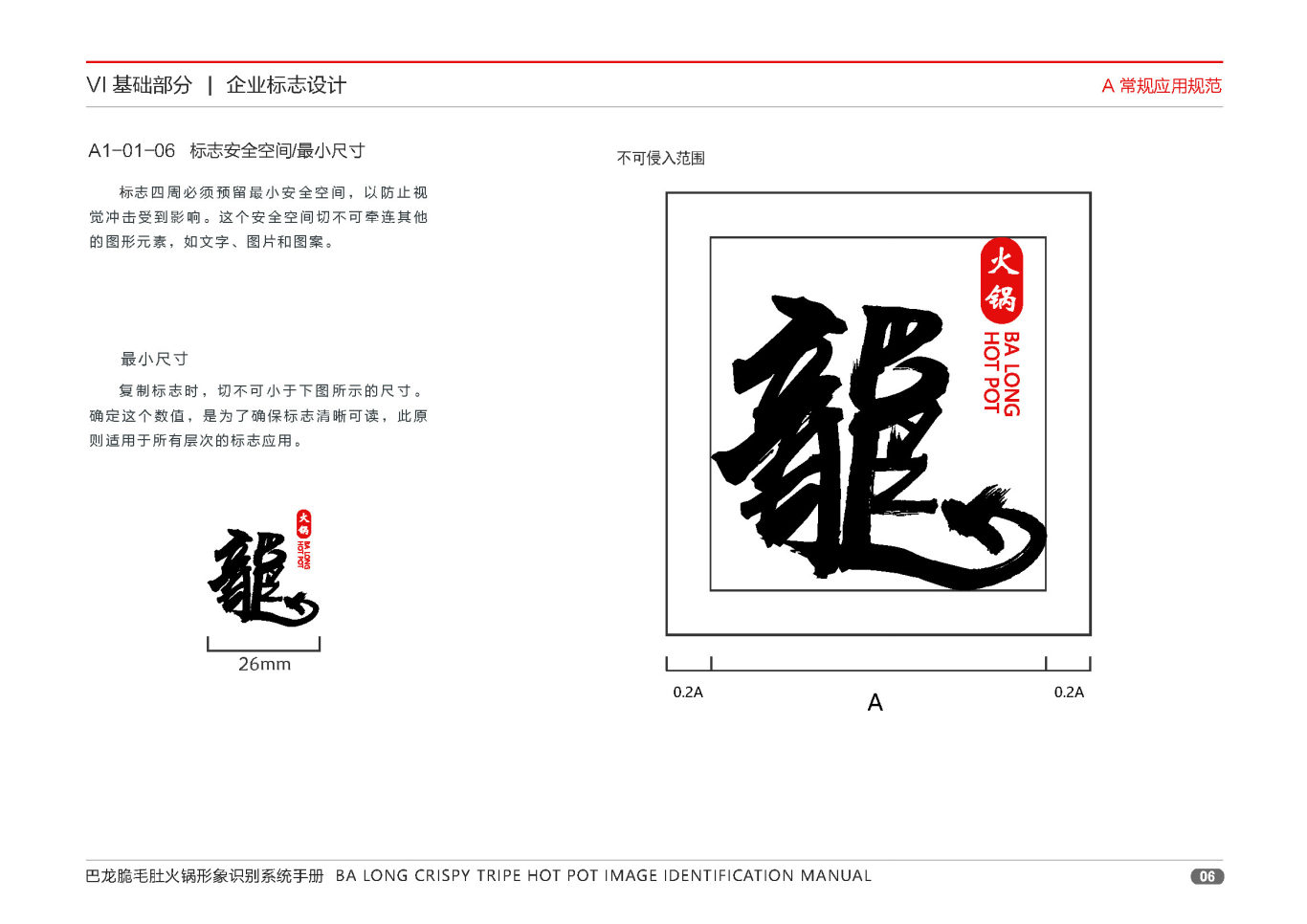 巴龙火锅品牌形象图11