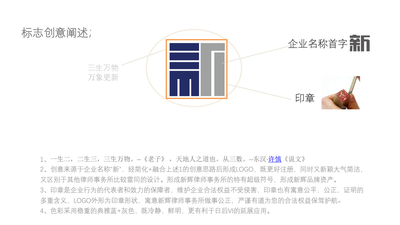 新辉律师事务所+ 标志LOGO设计（已注册）图1