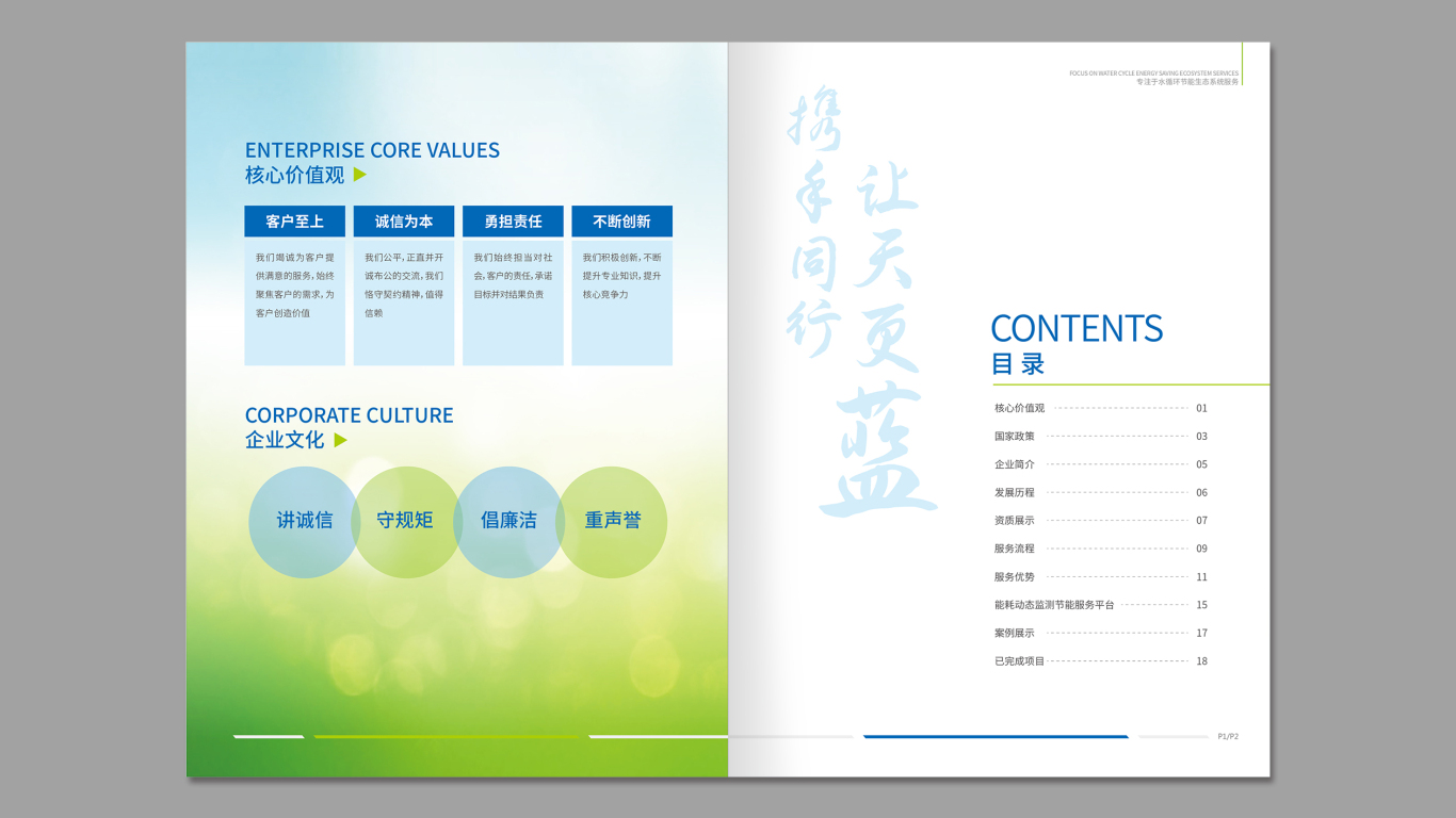 海晟安澜国企公司宣传画册设计中标图1
