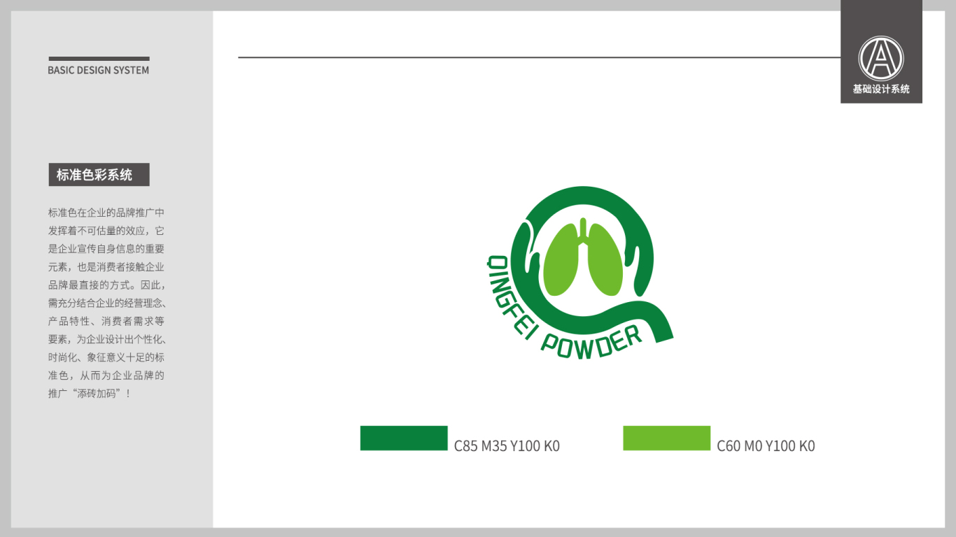 清肺保健品logo图1
