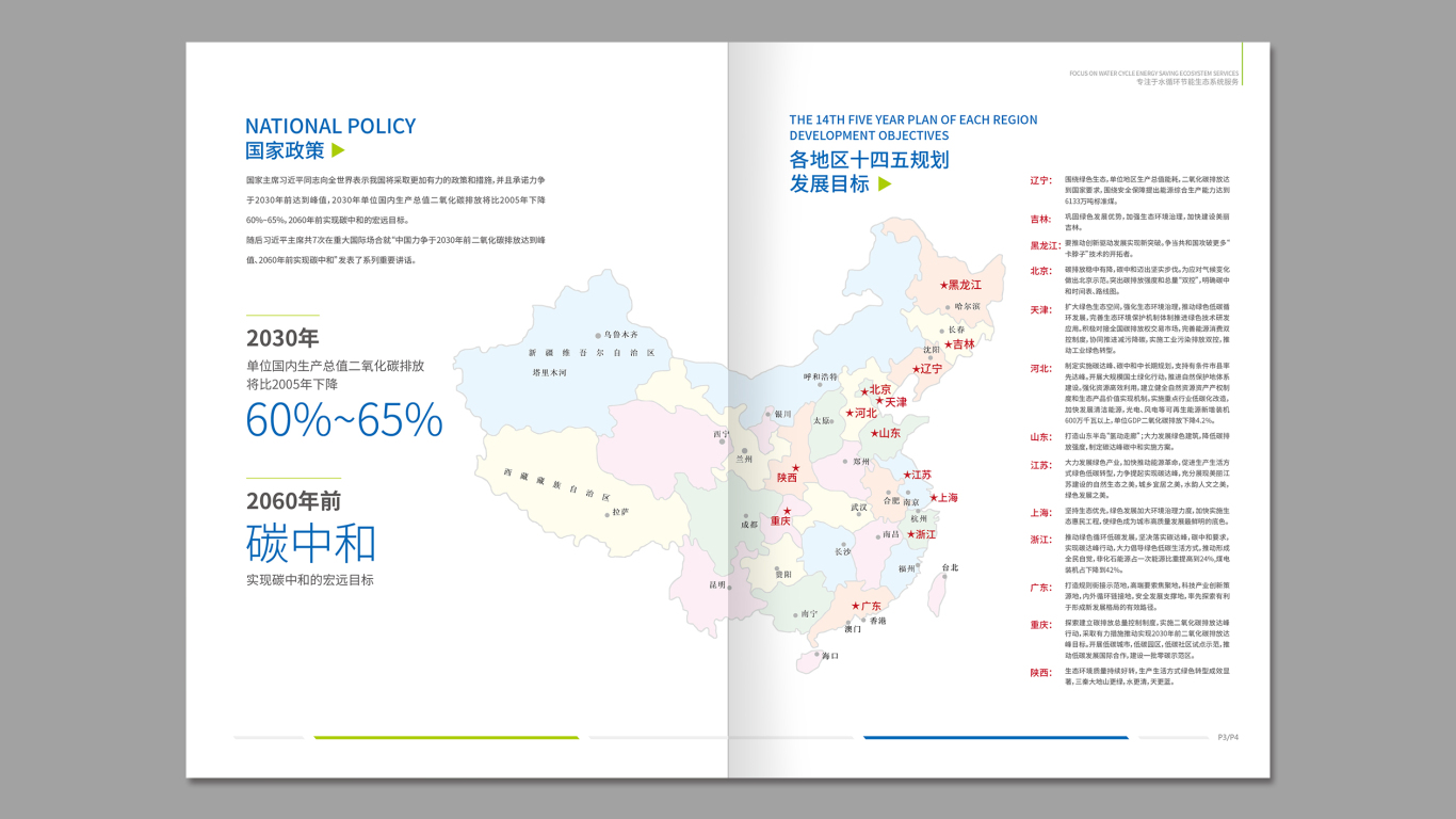海晟安澜国企公司宣传画册设计中标图2