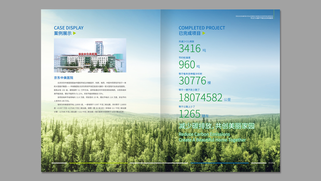 海晟安澜国企公司宣传画册设计中标图9