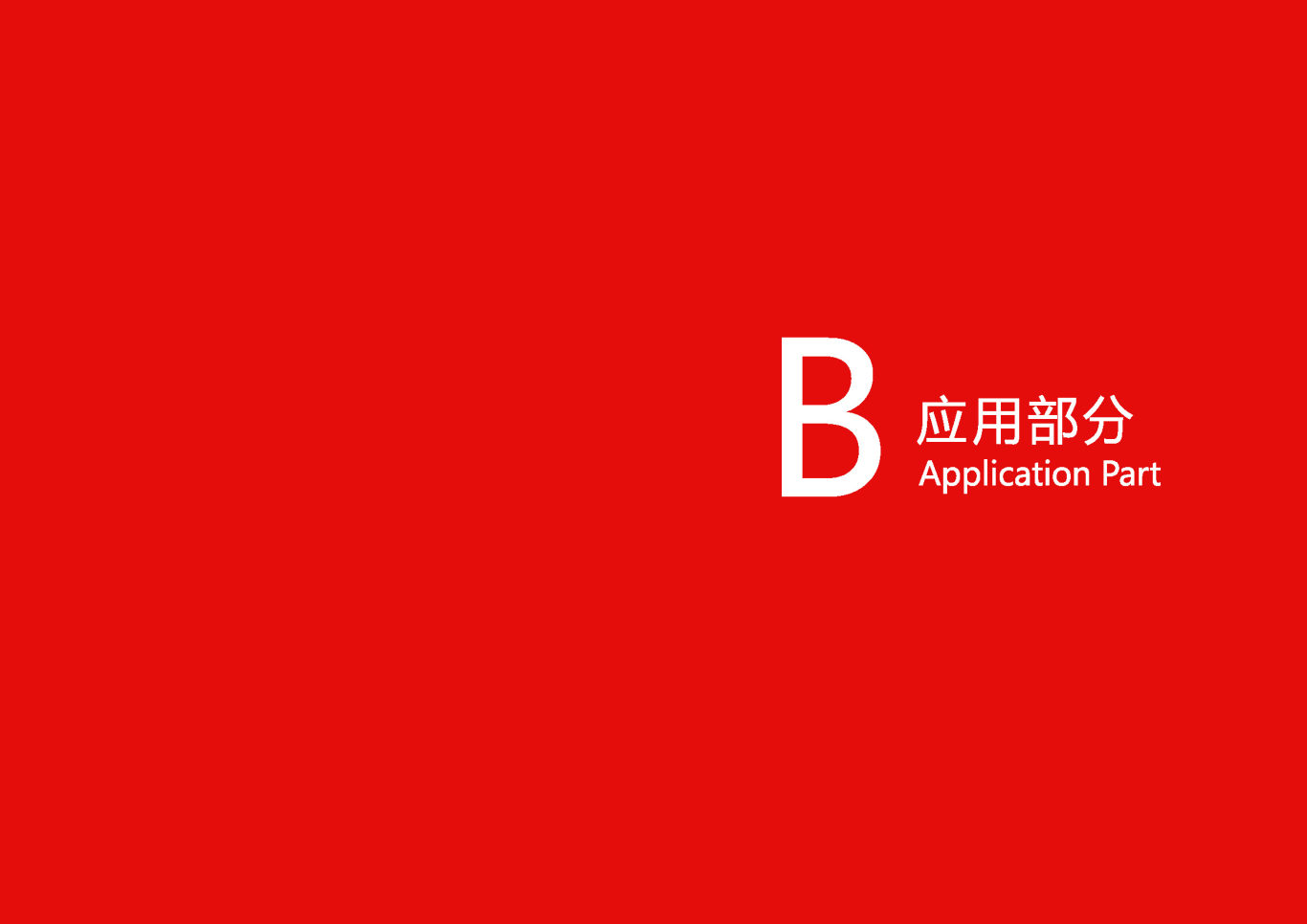 巴龙火锅品牌形象图28