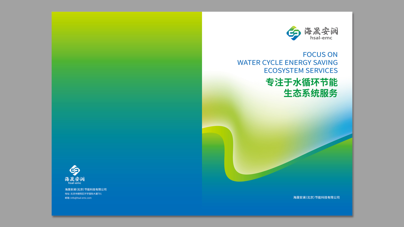 海晟安澜国企公司宣传画册设计中标图0