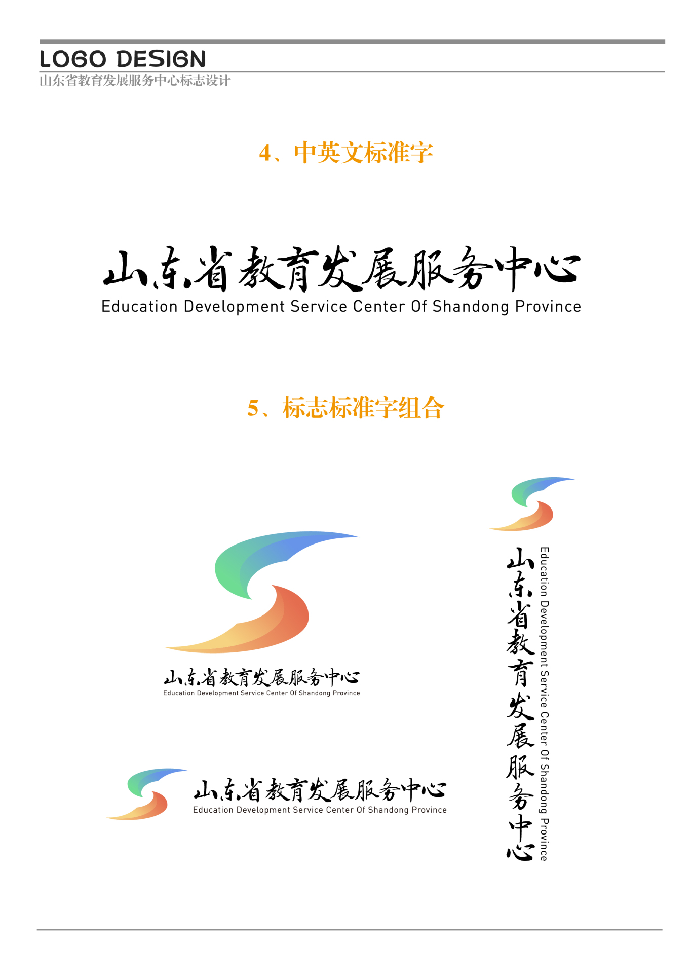 山东省教育发展服务中心logo设计图2