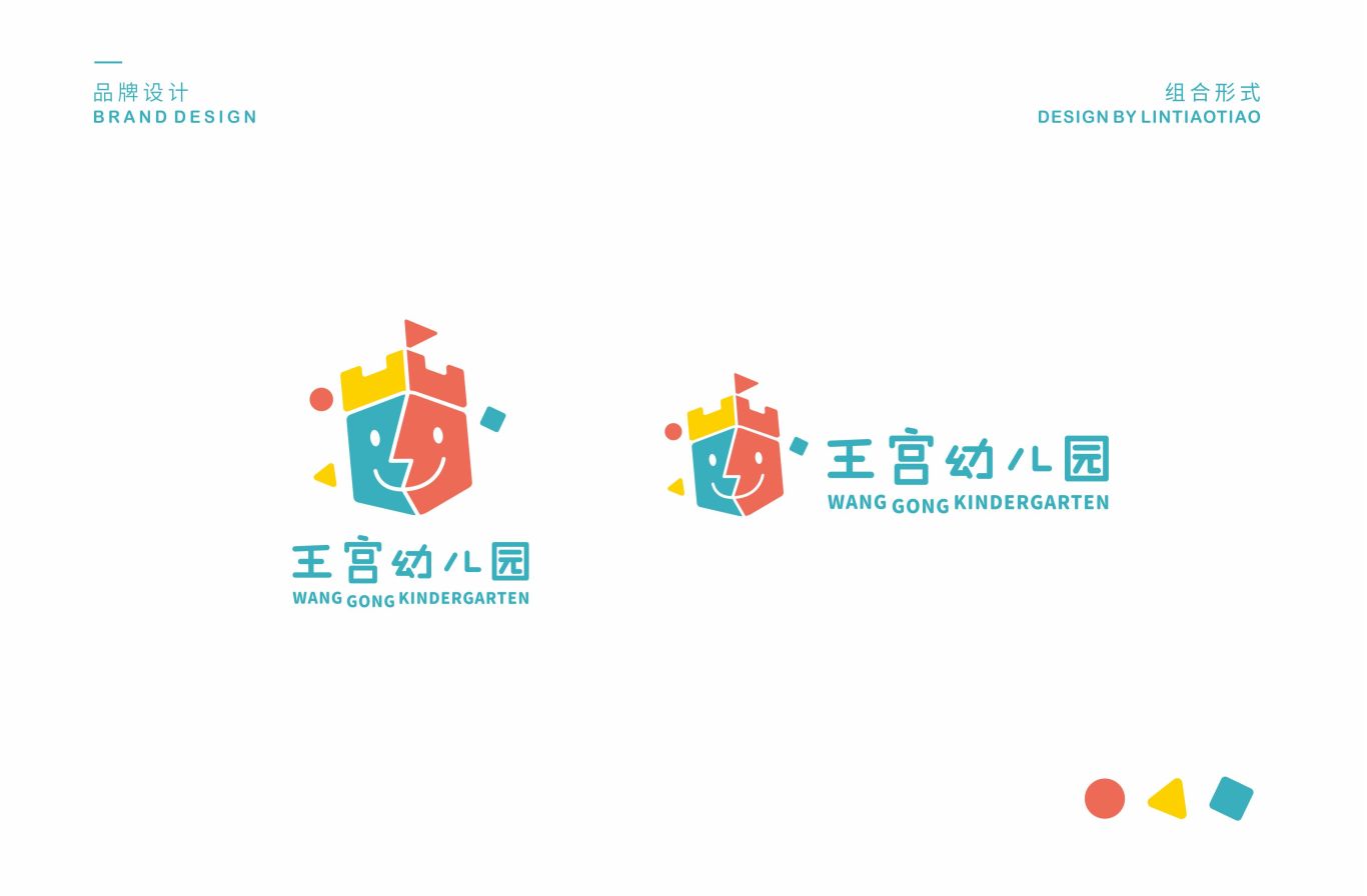 【LOGO设计】王宫幼儿园品牌图5