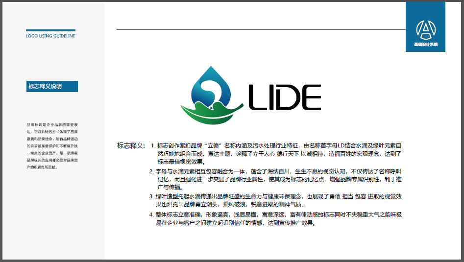 立德LIDE环境工程品牌LOGO设计中标图0