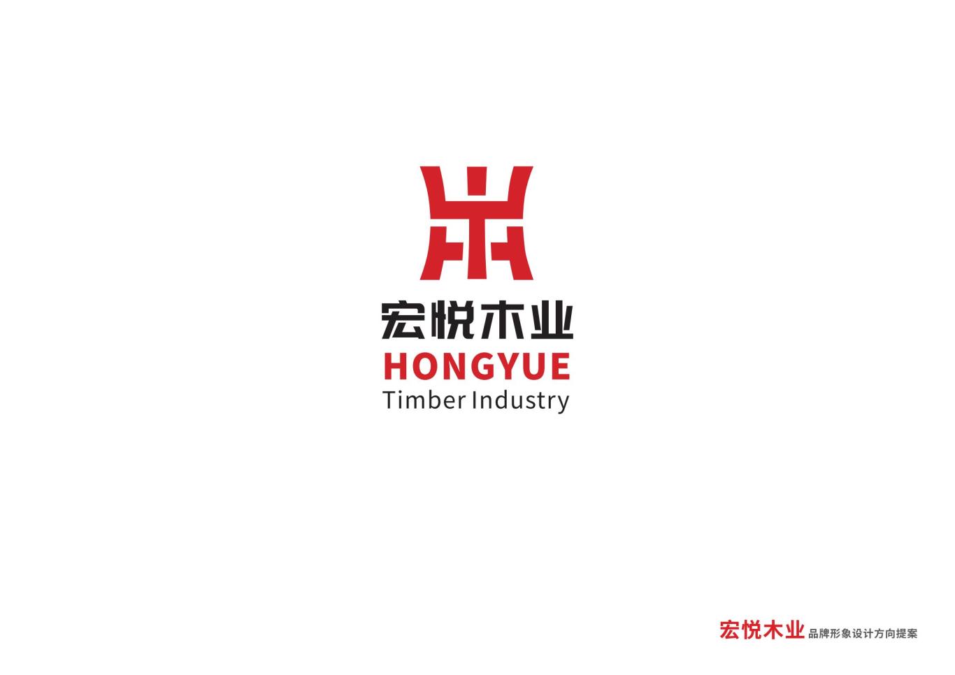 宏悅木業——logo設計圖1