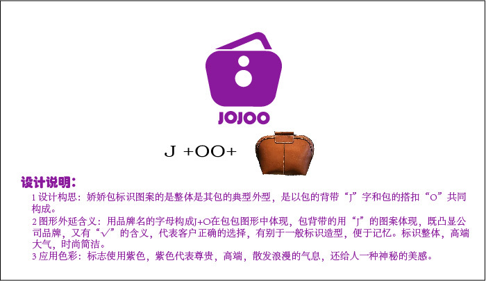 娇娇包（jojoo)品牌设计图1