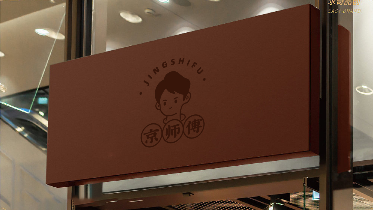 京师傅餐饮品牌logo设计卡通logo设计图13