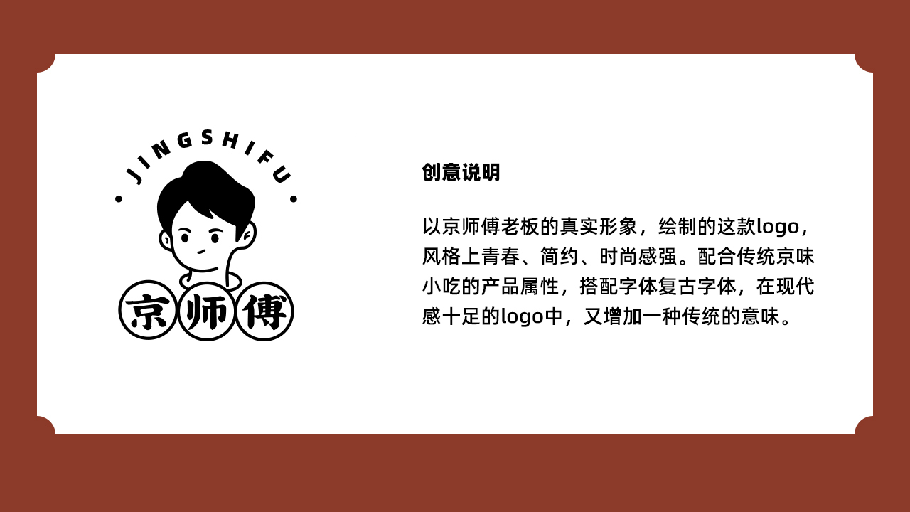 京师傅餐饮品牌logo设计卡通logo设计图2
