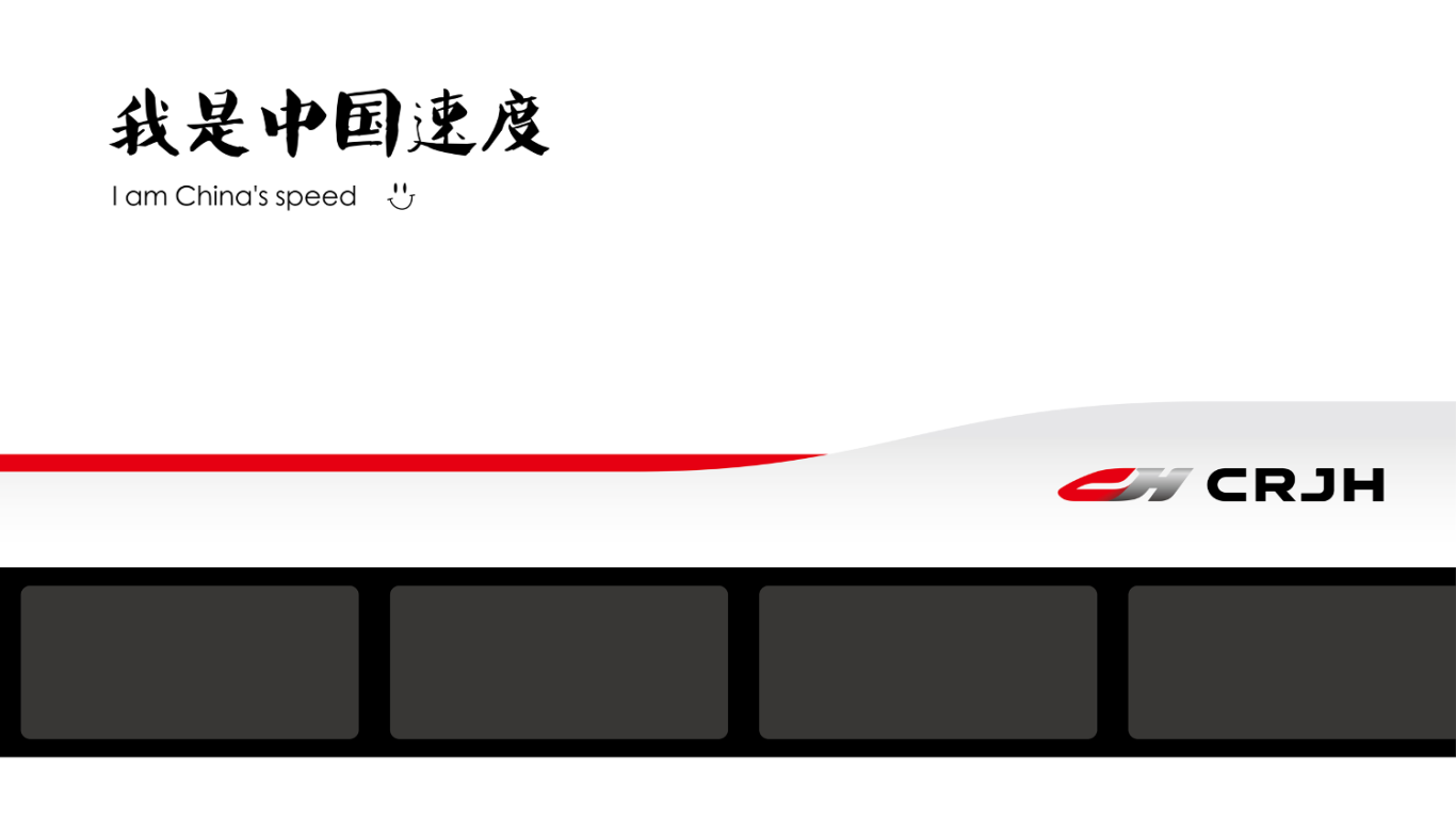 京沪高铁vi设计图2