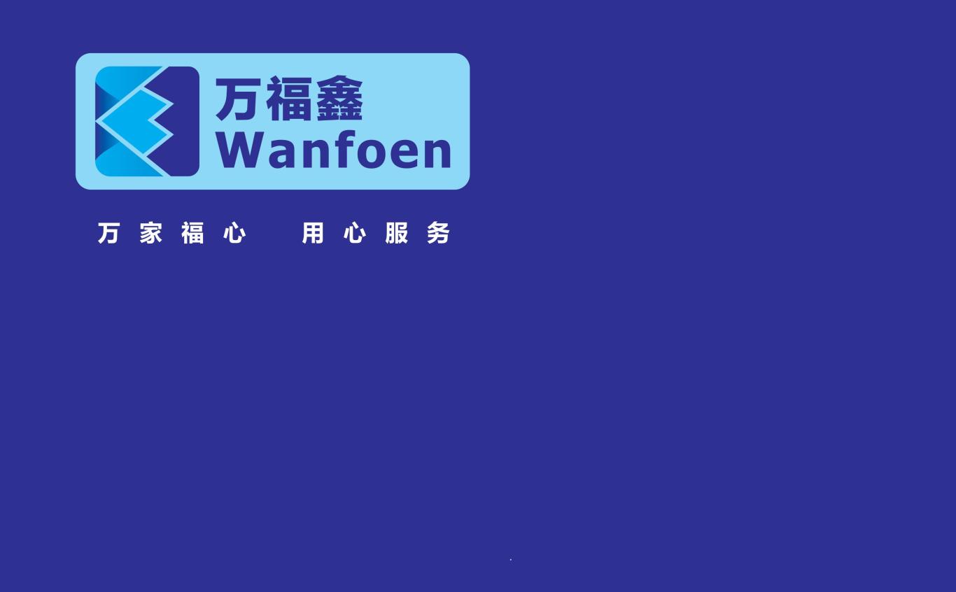 万福鑫logo设计图0