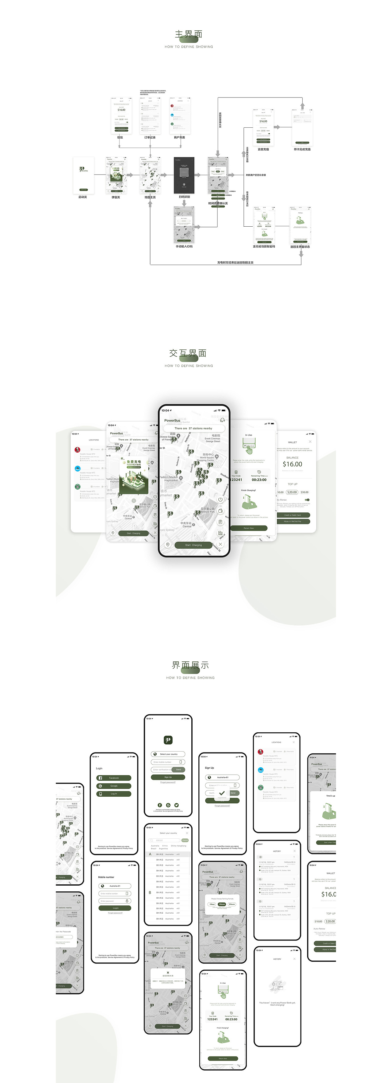 PowerBus APP 澳洲共享充电宝 UI&产品图1