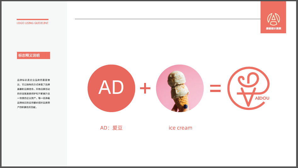 爱豆冰点餐饮类LOGO设计中标图1