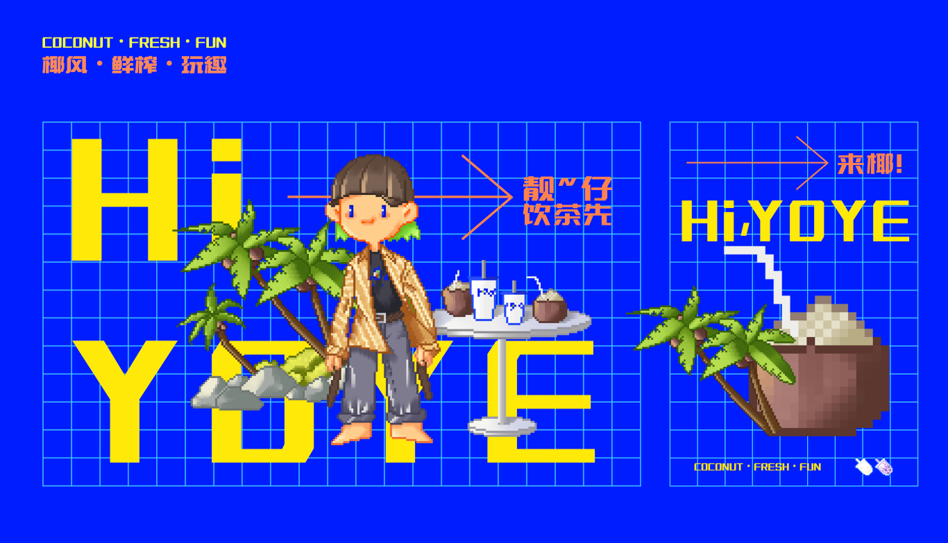 HI YO YE 海里有椰子 / 奶茶品牌设计图31