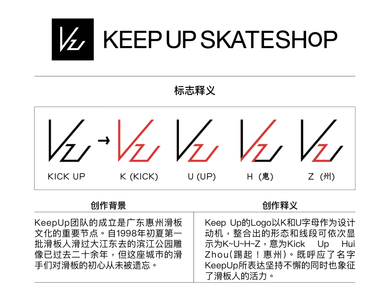 KeepUp滑板Logo设计图1