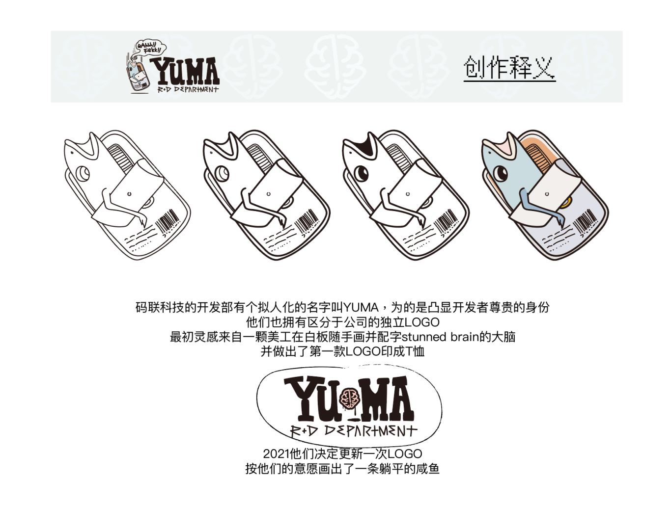 码联科技开发部YUMA标识设计图1