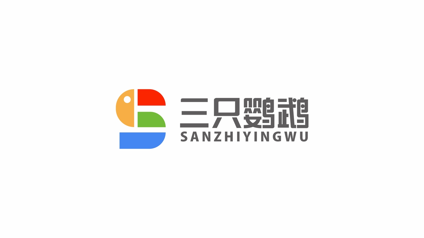 三只鹦鹉建材类LOGO设计中标图0